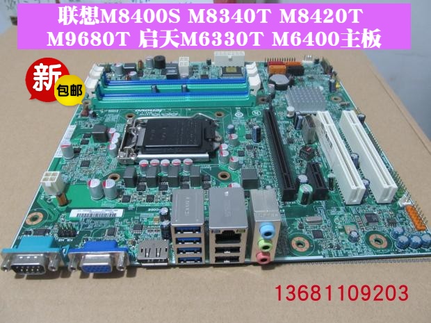 原装联想M6330T M8400T M6330S M6480T M8300T M9660T M9620T主板