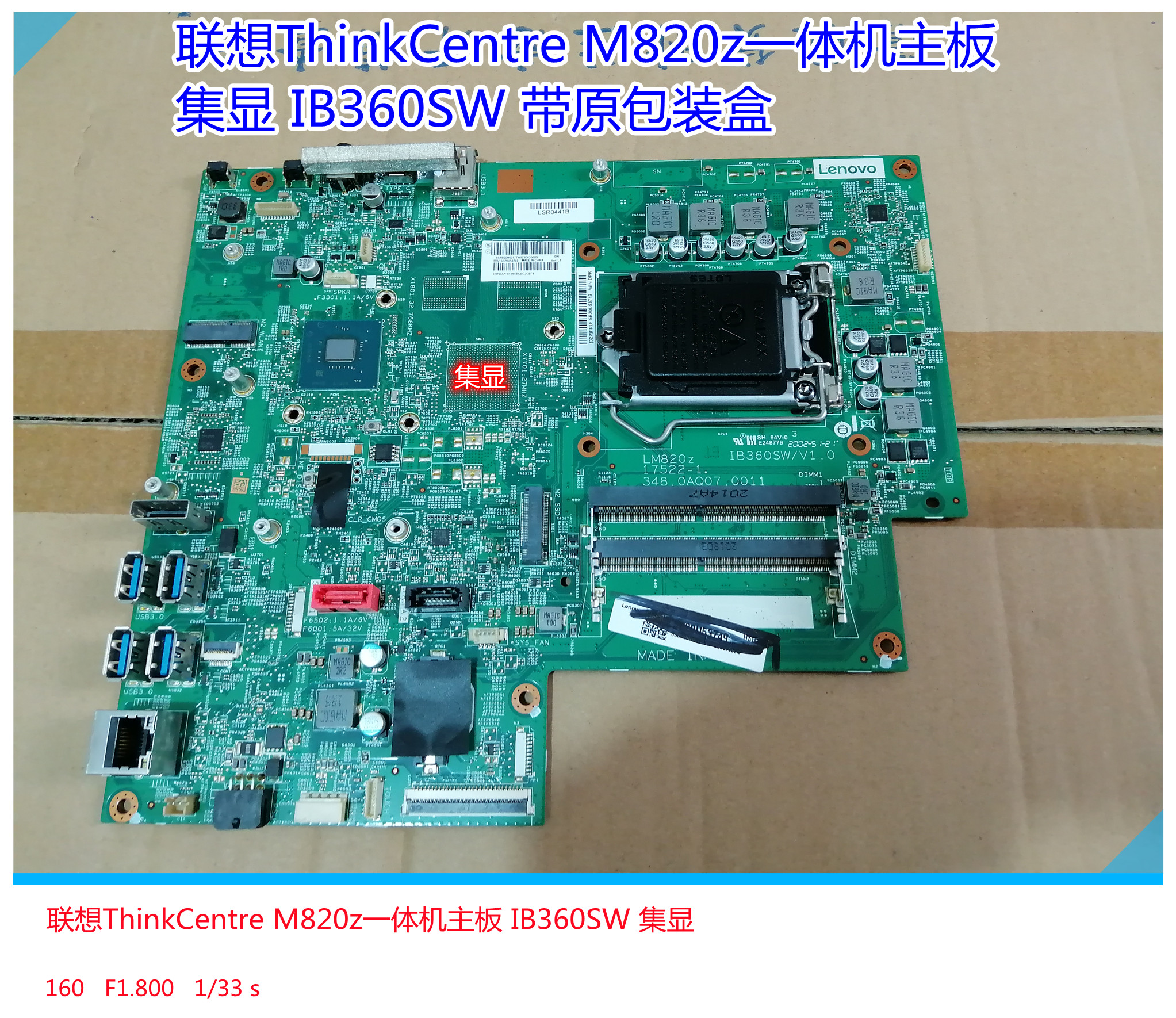 联想天逸510Pro-14IOB 14ARE 擎天T510A M820Z一体机主板IB560ME 电脑硬件/显示器/电脑周边 主板 原图主图