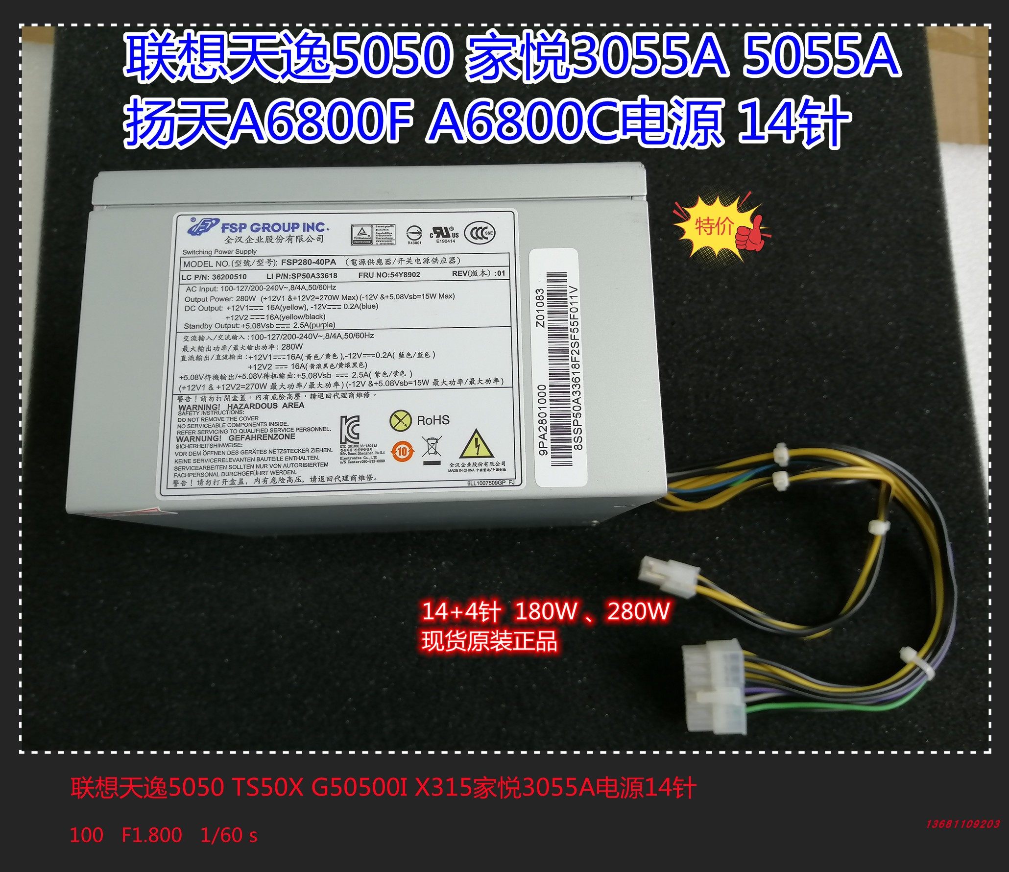 联想M9870T P300 M6400T家悦3055A D5050 M2610N电源FSP450-50ETN - 实物图