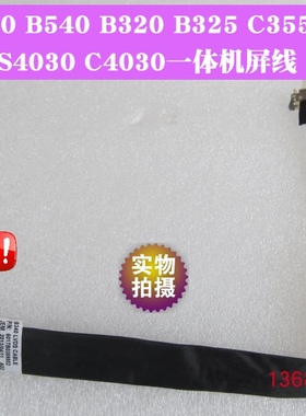 全新联想一体机B340 B320 B325 B540P B345 C320 C325屏线 原装
