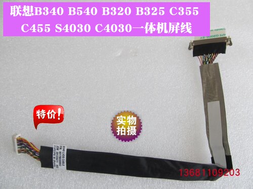 全新联想一体机屏线B325B325
