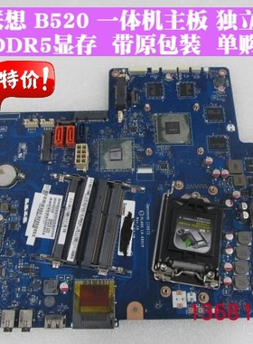 联想B520 B520EB520R2一体机主板CIH67S DDR5 LA-6951P主板原包装