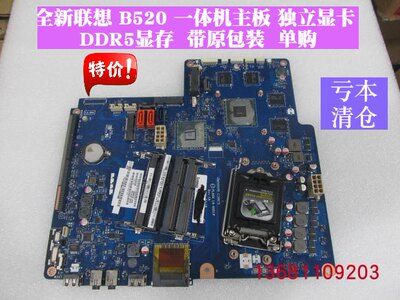 B520EB520R2主板一体机主板联想