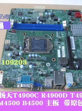联想E73扬天T4900C A6800K A4600K A2600K M6880N M4660N主板原装