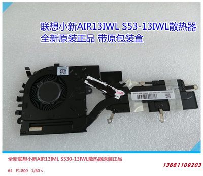 Air13IML散热器S530-13IWL联想