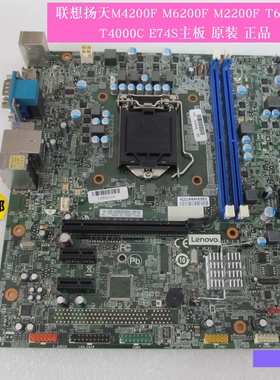 联想M8080T扬天M4200F M6200F M2200F E74S M4600T启天B4650主板
