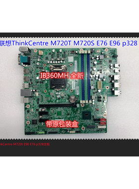 全新联想IB360MH I370MS M720t M920T P328 启天M420 E96 E76主板