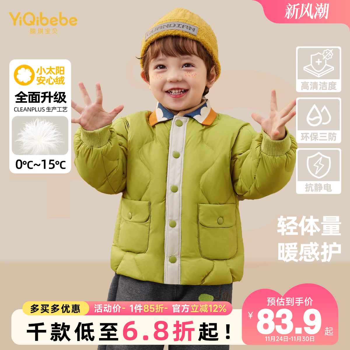 懿琪宝贝儿童羽绒服秋冬