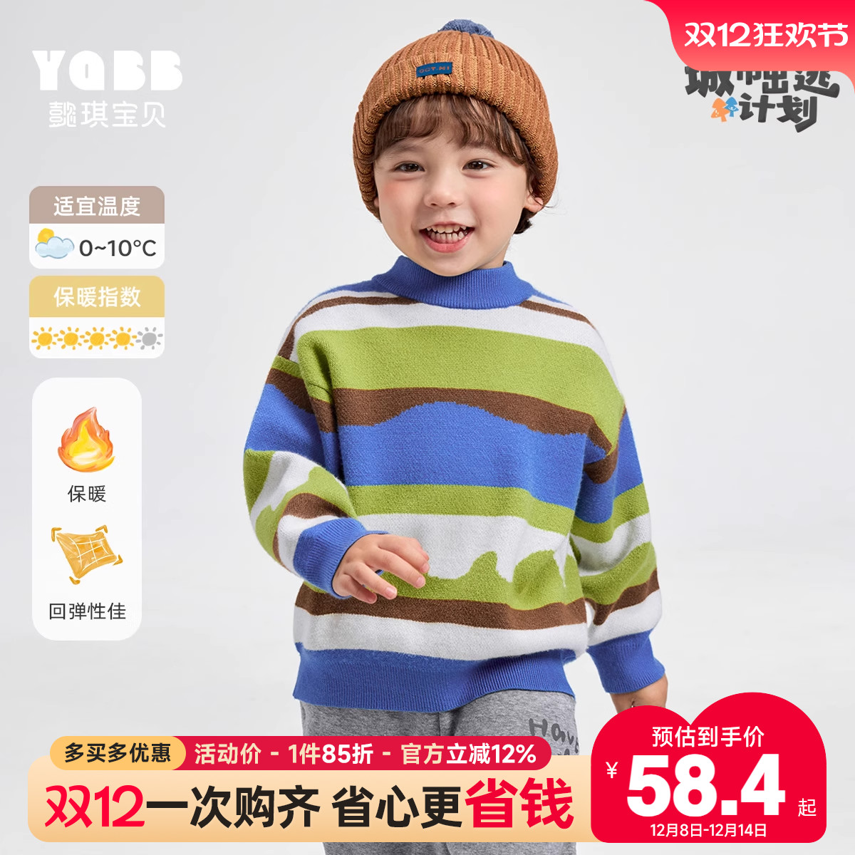 懿琪宝贝毛衣男童冬季