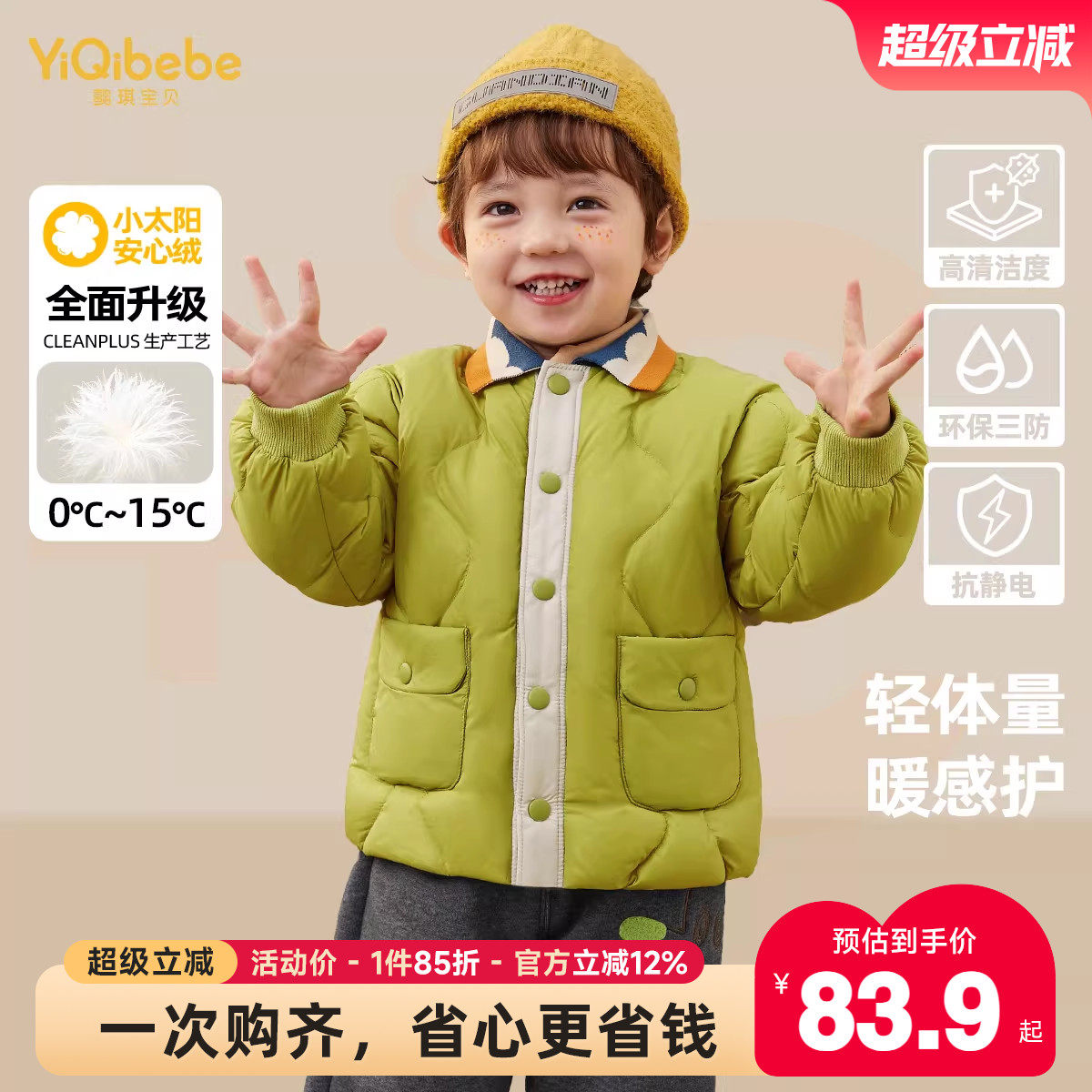 【懿琪宝贝】宝宝羽绒服鸭绒儿童棉服冬季男童外套三防女童冬装冬,童装/婴儿装/亲子装,羽绒服,淘宝优惠券,粉丝福利购,淘宝优惠卷