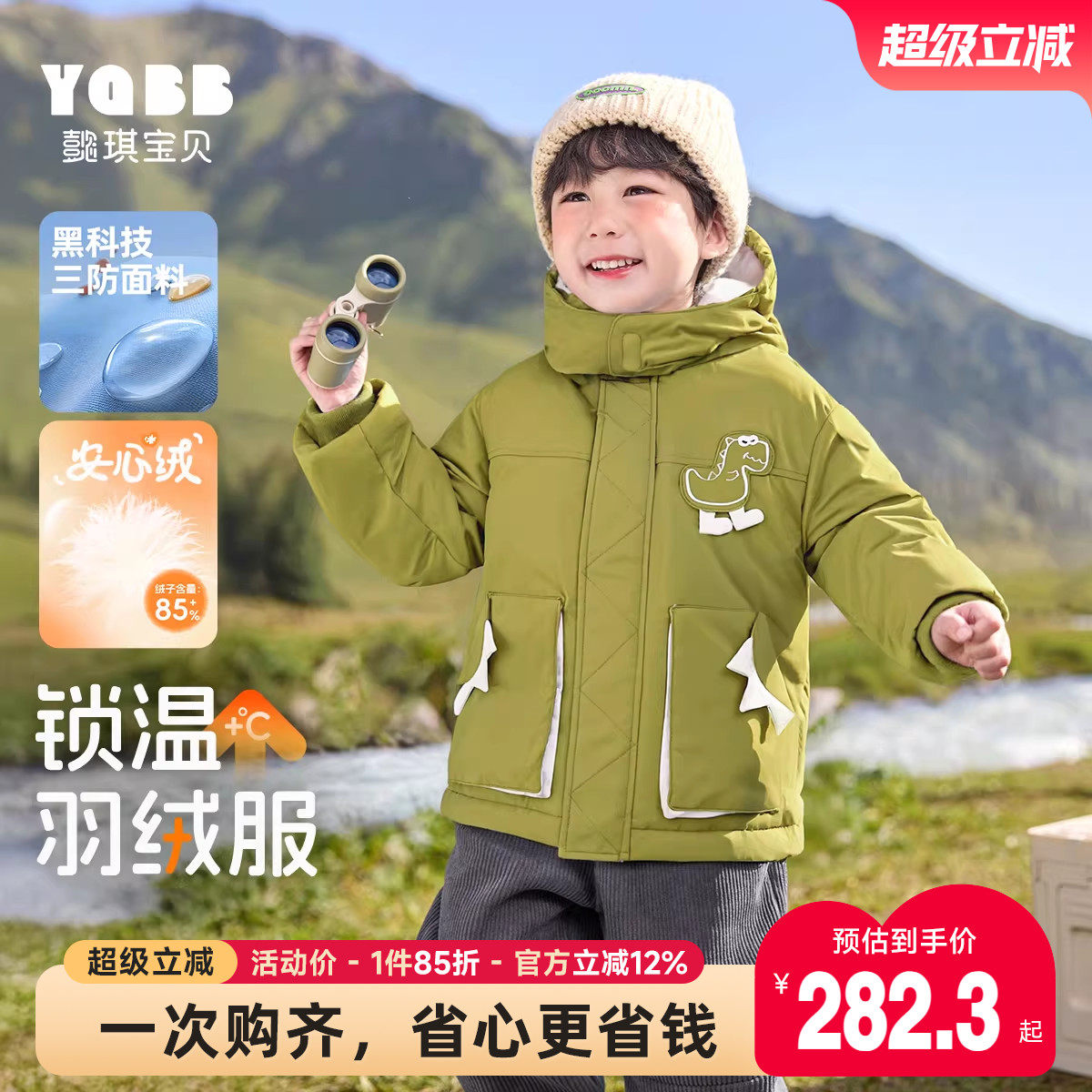 【懿琪安心绒】儿童羽绒服冬季宝宝外套三防加厚男童童装女童冬装,童装/婴儿装/亲子装,羽绒服,淘宝优惠券,粉丝福利购,淘宝优惠卷