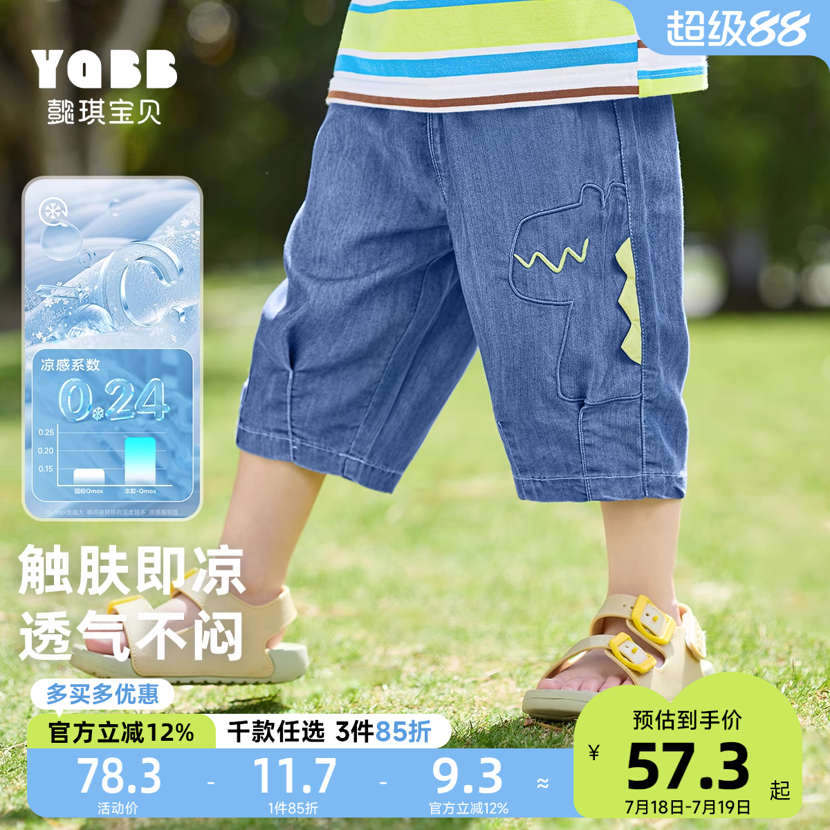 懿琪宝贝夏款宝宝裤子