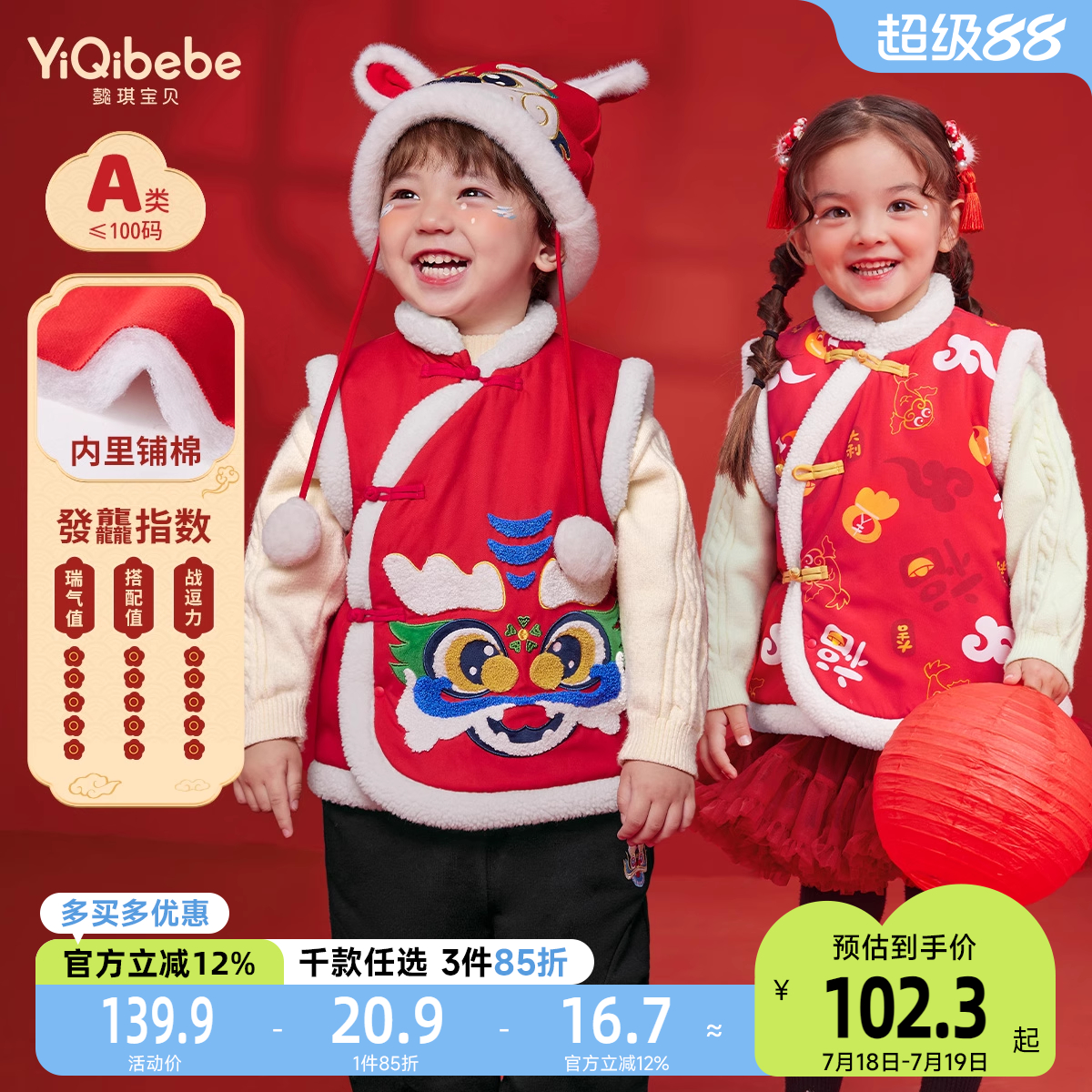 儿童马甲冬款女童拜年服小宝宝新年红色汉服背心冬装男童童装冬季