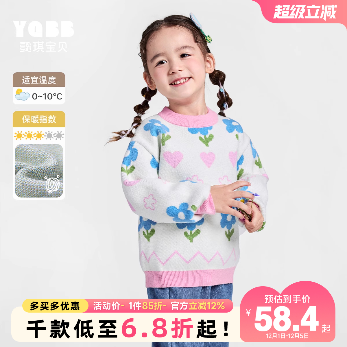 懿琪宝贝冬季毛衣女童