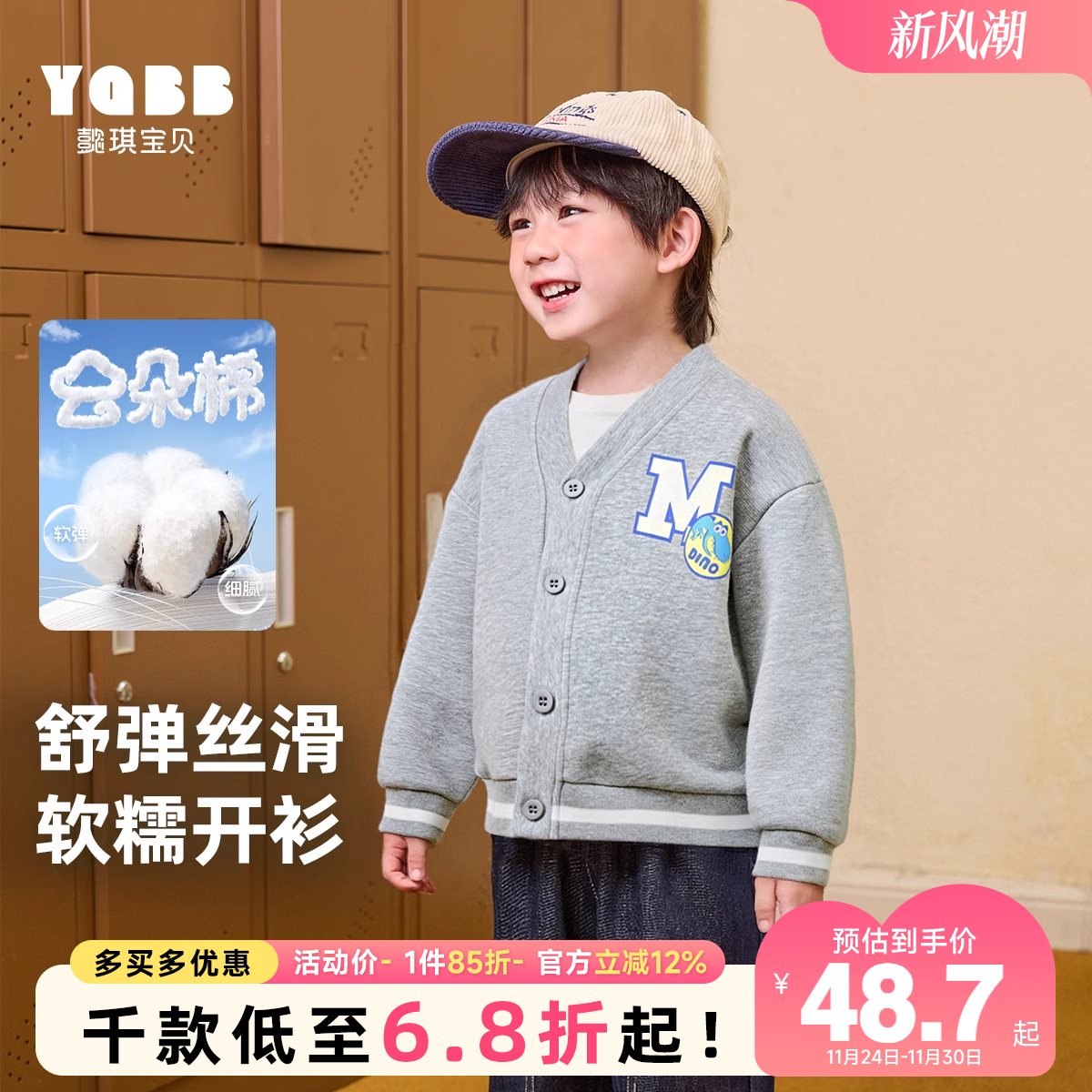 懿琪宝贝春秋款宝宝外套