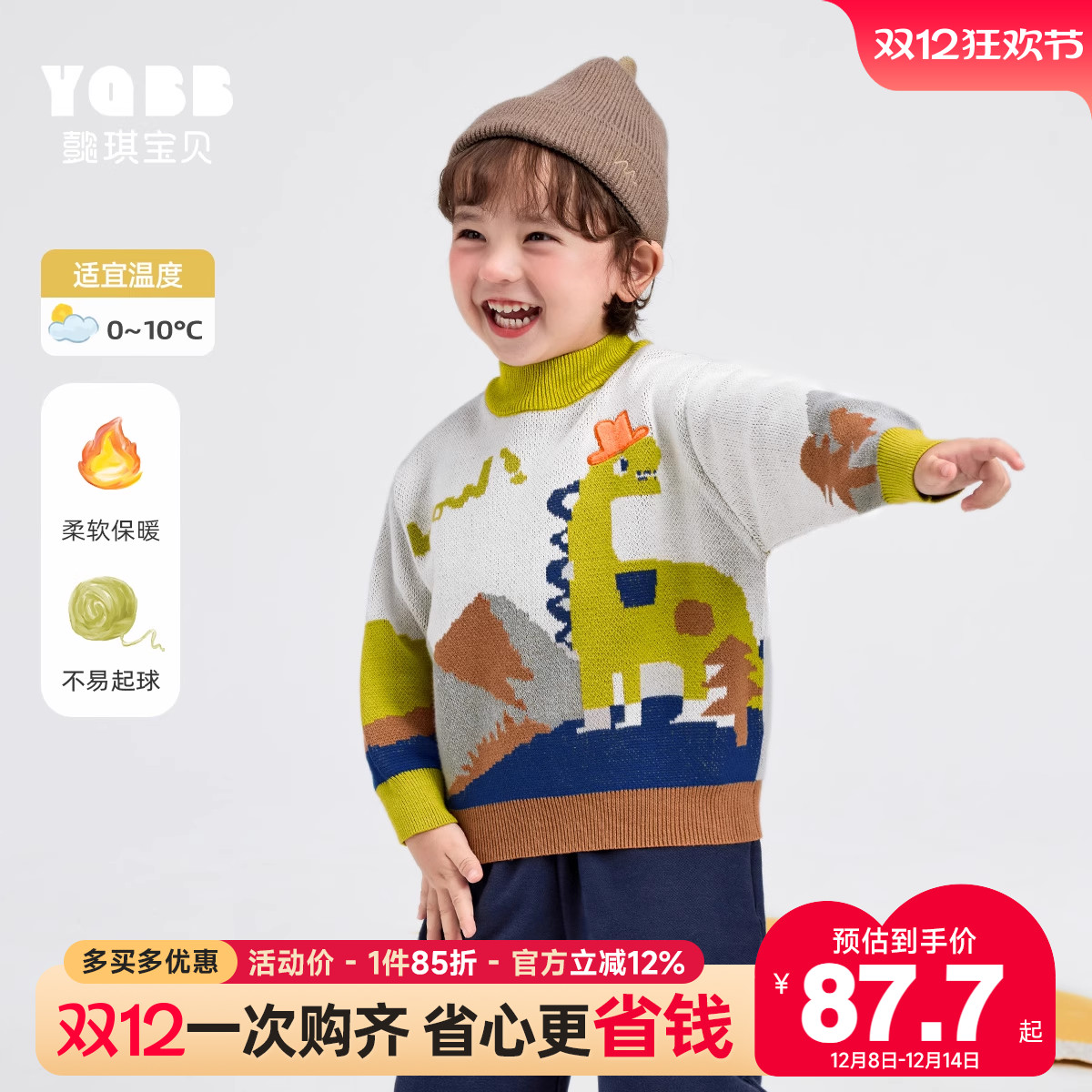 懿琪宝贝毛衣男童冬季