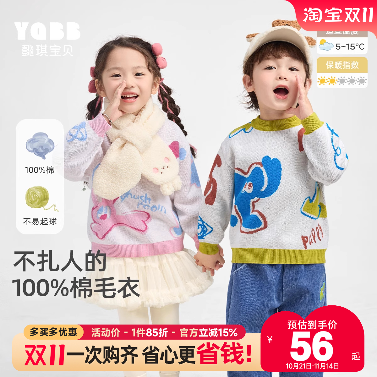 懿琪宝贝冬季毛衣中性