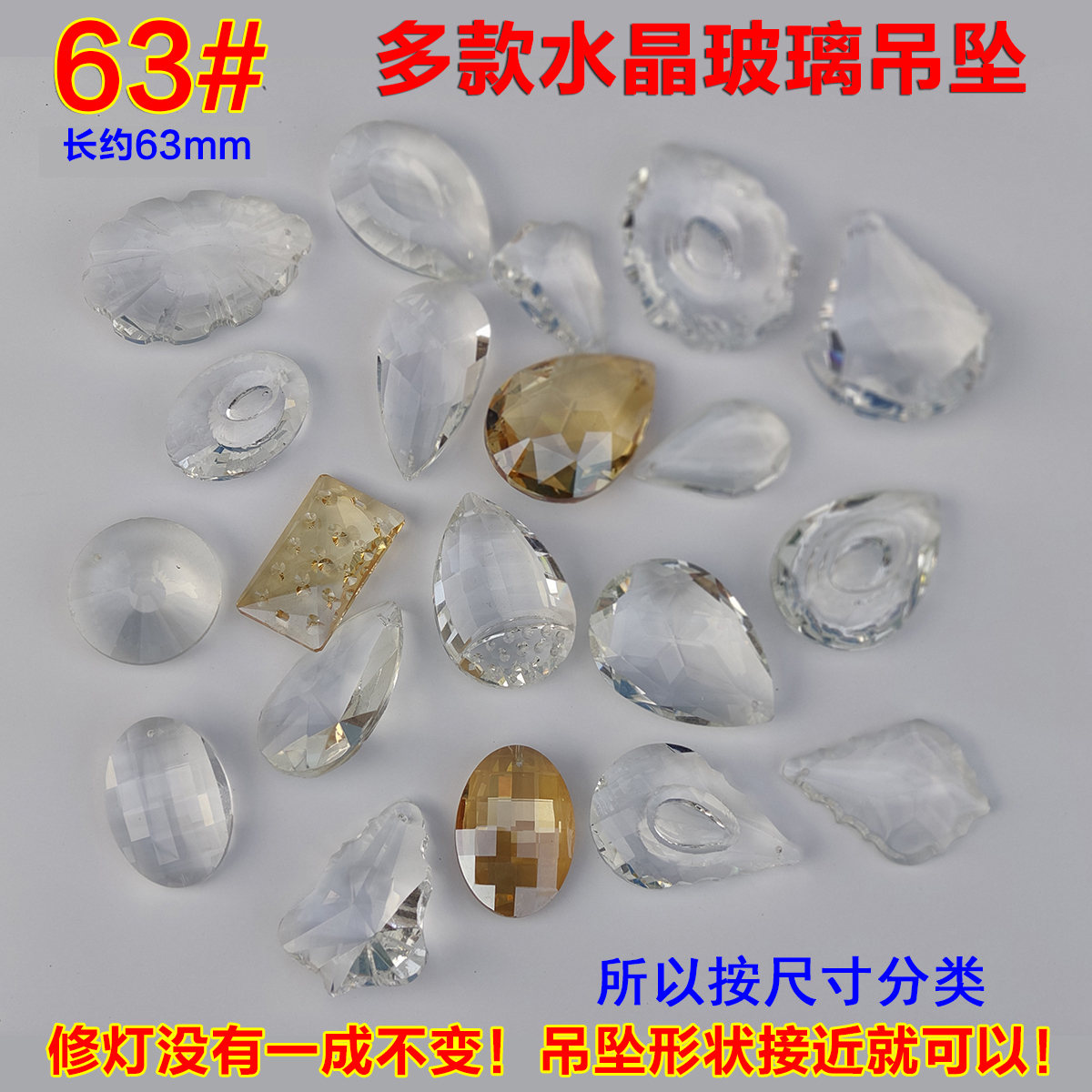 63#水晶玻璃吊坠长约63mm水晶灯配件婚庆装饰挂件门帘珠帘DIY散珠