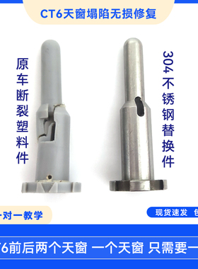 凯迪拉克 CT6天窗遮阳帘塌陷不回收天窗卷帘不锈钢无损修复配件