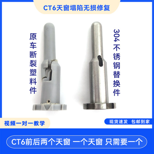 凯迪拉克 CT6天窗遮阳帘塌陷不回收天窗卷帘不锈钢无损修复配件