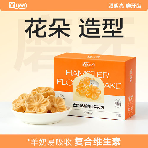 青松宠品yee仓鼠零食鲜花饼磨牙健齿营养花枝金丝熊长肉营养辅食