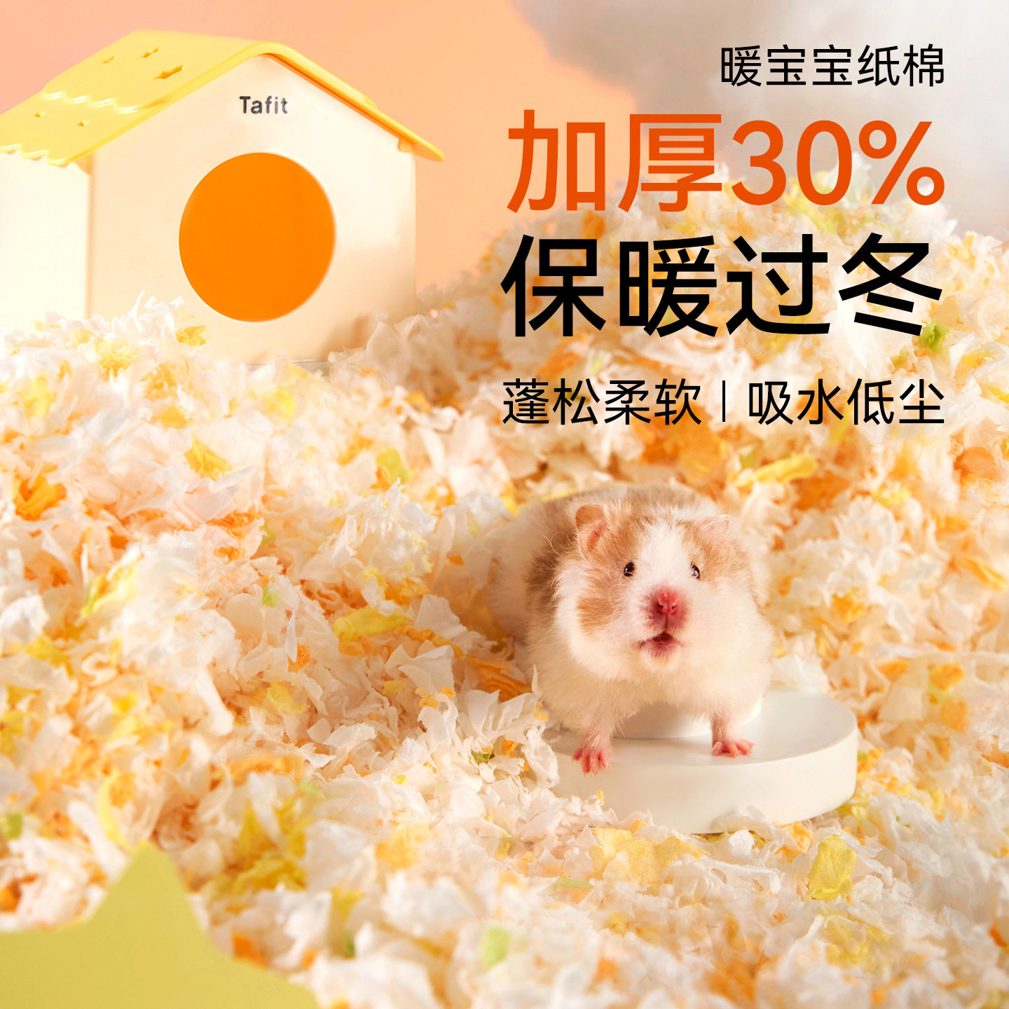青松宠品它适暖宝宝纸棉仓鼠纸棉仓鼠