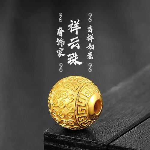 归真居沙金高端金祥云隔珠吊坠保色镀24kDIY手链手编绳配珠文玩