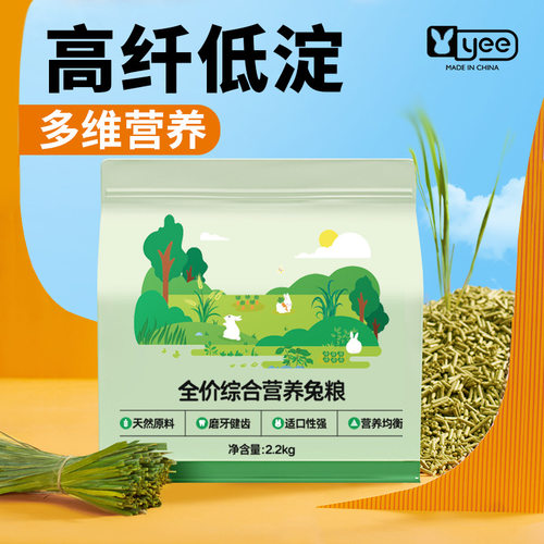 青松宠品yee兔子饲料全价成幼兔大袋提摩西苜蓿通用豚鼠宠物粮食
