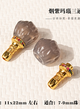 归真居烟紫玛瑙鲨鱼背分体三通DIY手工手串手链配饰饰品配件材料