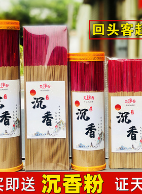 天然沉香线香海南印度老山檀香熏香家用室内供佛香打坐香送沉香粉