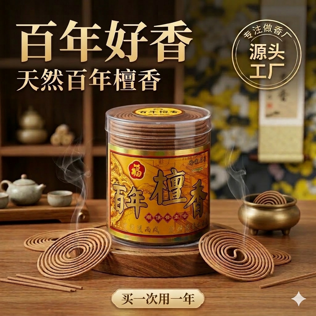 百年檀香手工盘香供佛拜神去异味图片