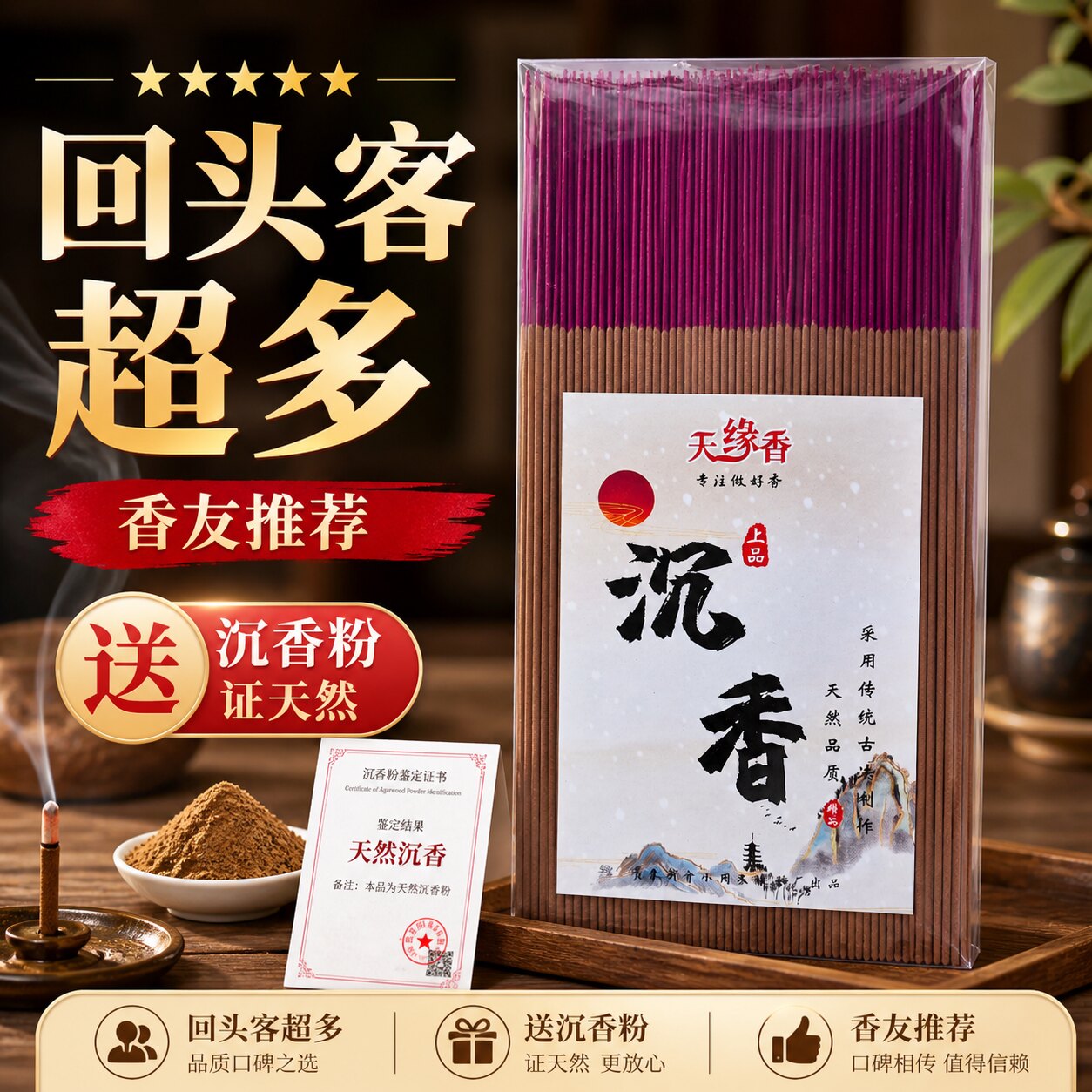 天然沉香线香室内礼佛供奉竹签香图片