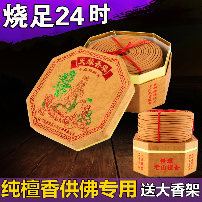 老山纯檀香盘香24小时塔香拜神香卫生间薰香供佛财神香观音寺庙香