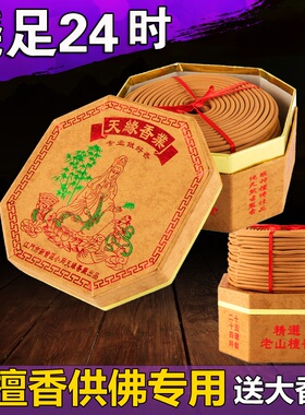 老山纯檀香盘香24小时塔香拜神香卫生间薰香供佛财神香观音寺庙香