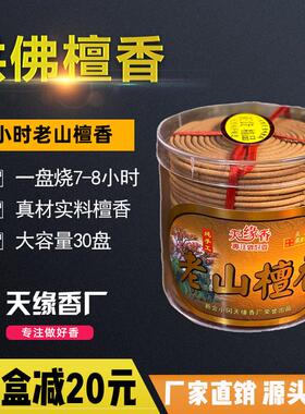 天然供佛老山檀香8小时盘香塔香薰香卧室礼佛香家用安神净化空气
