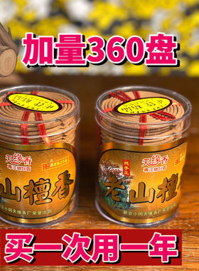 天然老山檀香2小时4小时盘香塔香供佛礼佛香家用室内薰香净化空气