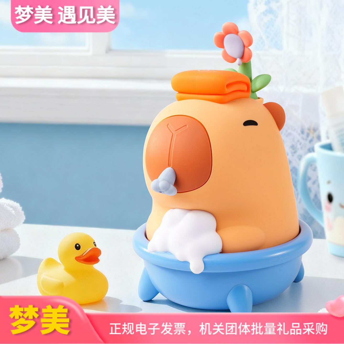 创意卡皮巴拉鼻涕豚动起泡器洗发水泡沫机卧室床头儿童洗手