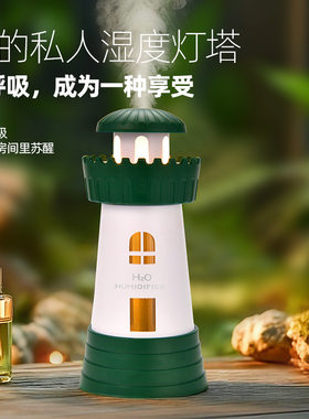 创意灯塔加湿器迷你小型家用静音雾化器办公室桌面usb空气加湿器