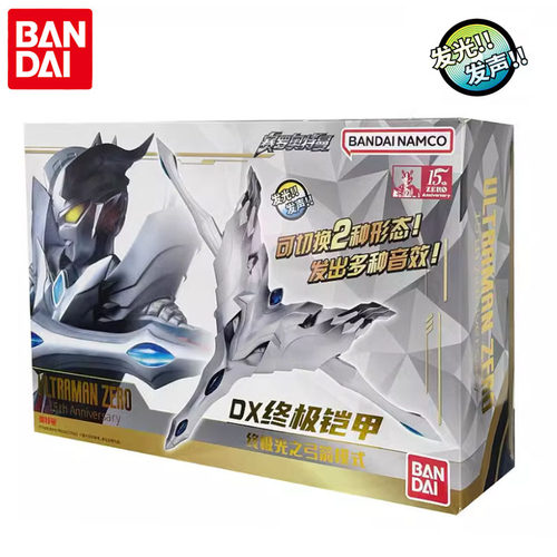万代奥特曼DX铠甲光之弓箭模式声光变身器武器玩具44054