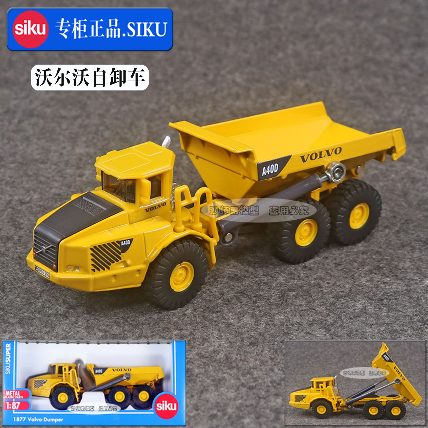 德国仕高SIKU合金车沃尔沃自卸翻斗工程车模型儿童玩具1877