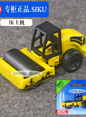 德国仕高SIKU合金车压土机压路机工程车小汽车模型儿童玩具车0895