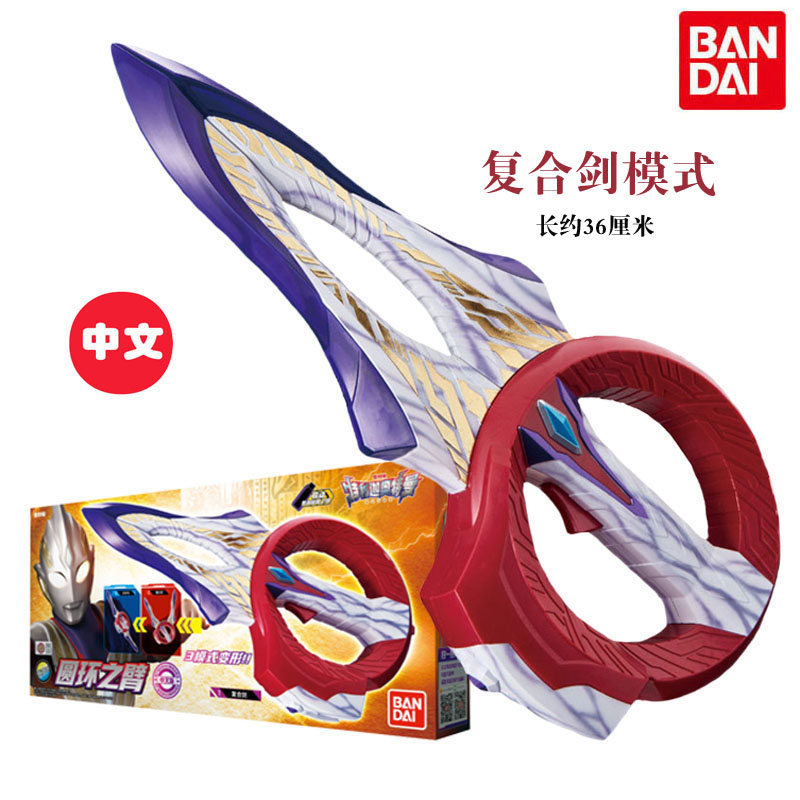 万代特利迦奥特曼DX变身武器圆环之臂变形中文发声和密钥联动玩具