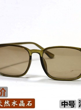 特价纯正天然水晶真石头中号全框复古浅茶色成品眼镜中老年男士款