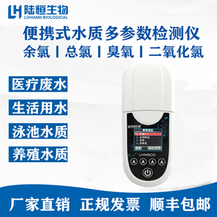 多参数可携式总余 余氯检测仪二氧化氯臭氧氨氮养殖泳池水质分析