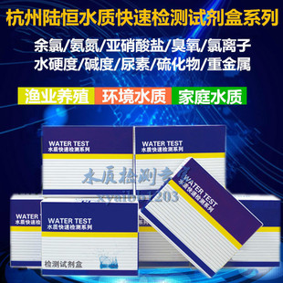 陆恒生物余氯氨氮臭氧亚硝酸盐总硬度碱度重金属水质快检测试剂盒