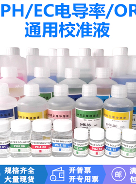 PH计酸度仪通用校准液校正粉标定缓冲剂EC电导率ORP氯化钾粉末液
