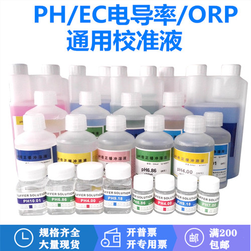 PH计校准液校正电导率氯化钾