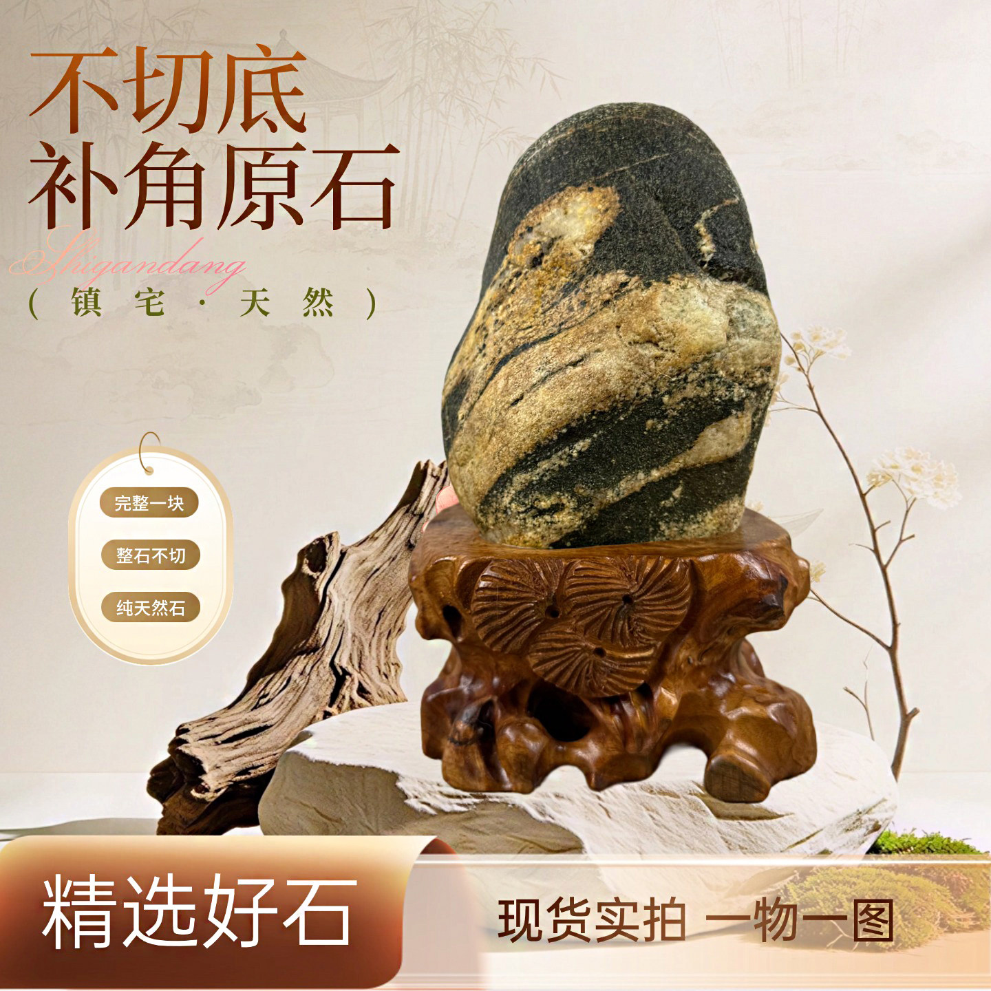 天然黄金纹石敢当不切底镇宅原石平安靠山补角挡冲现代中古风摆件