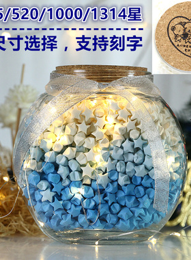 许愿瓶diy幸运星星瓶折纸鹤成品玻璃瓶罐心愿520星空瓶木塞超大