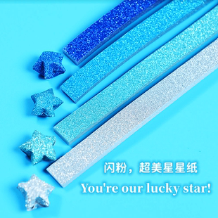 闪光闪粉磨砂幸运星星折纸五角星diy材料成品儿童手工纸许愿星瓶